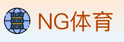 NG体育